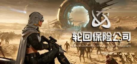 轮回保险公司 R.I.P. 中文版封面